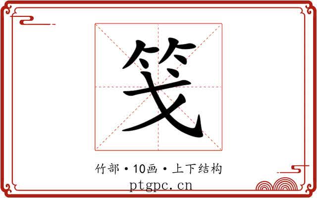 䇝 䇝