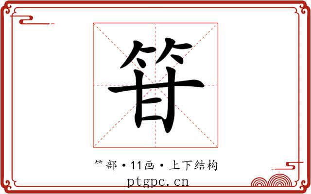 䇞