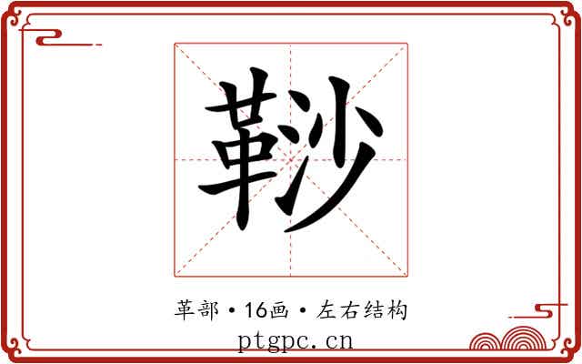 𩊮 𩊮