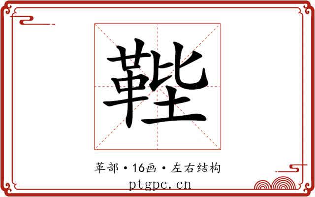 𩊰