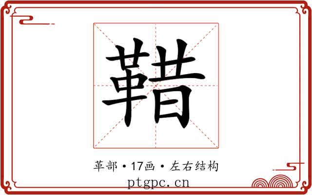 𩊿