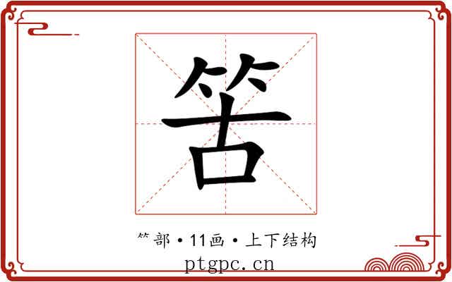 䇢 䇢