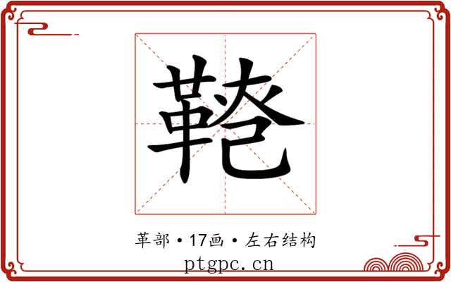 𩋕