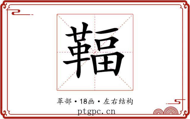 𩋨