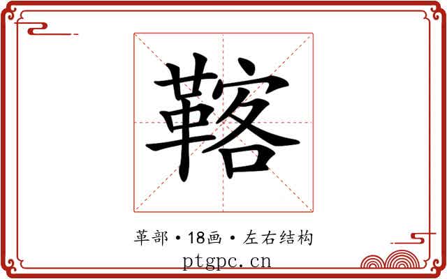 𩋽