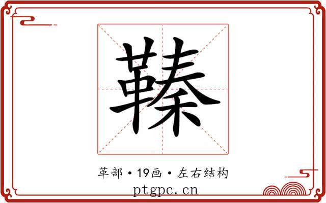 𩌘