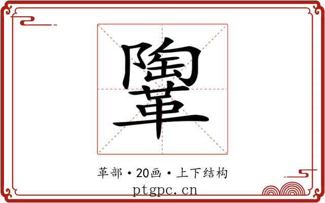 𩍂