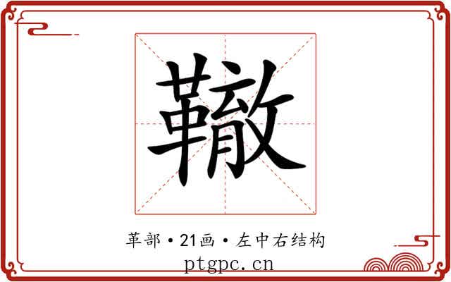𩍒