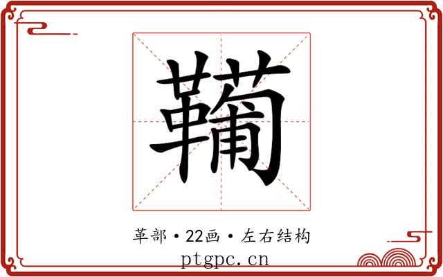 𩍘