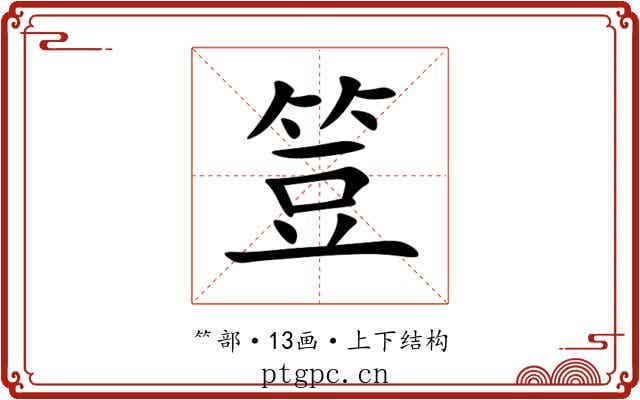 䇺 䇺