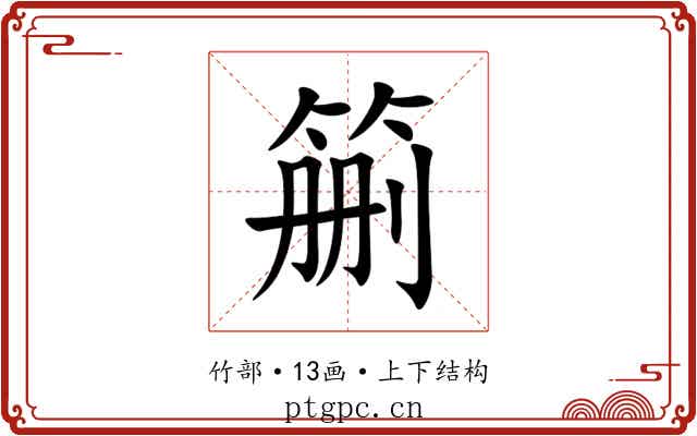 䈀