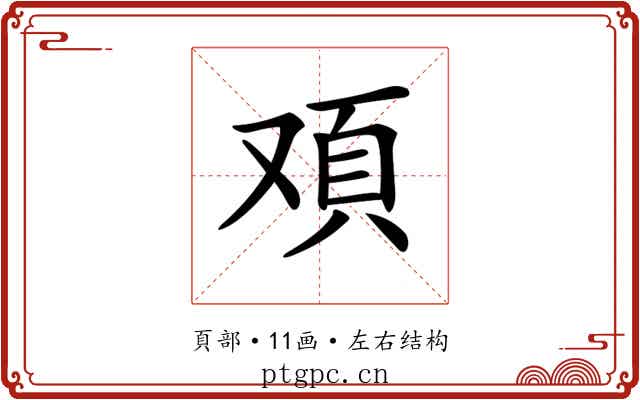 𩑌