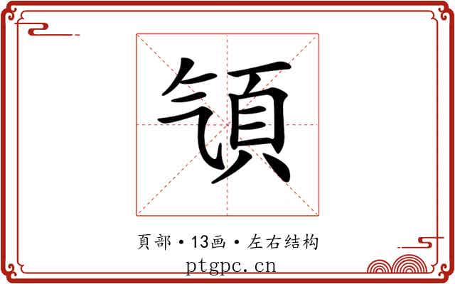 𩑡