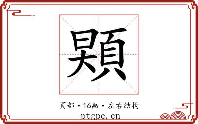 𩓌