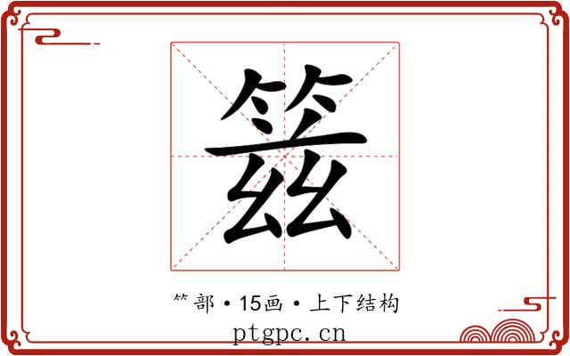 䈘
