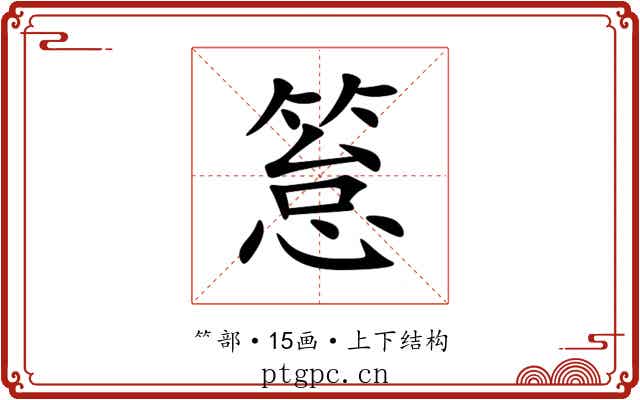 䈚