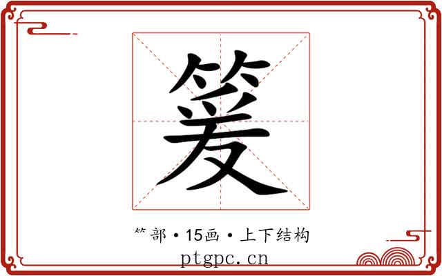䈠