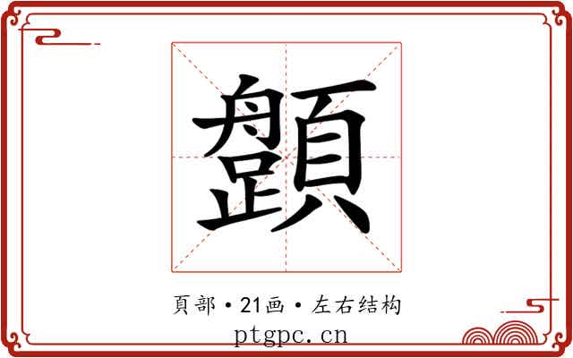 𩕎