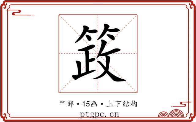 䈣