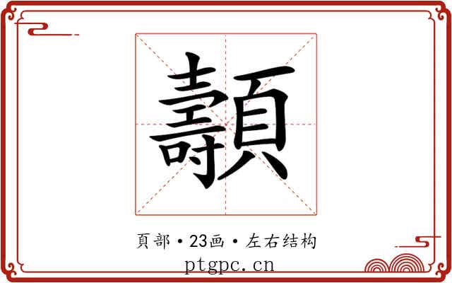 𩕯