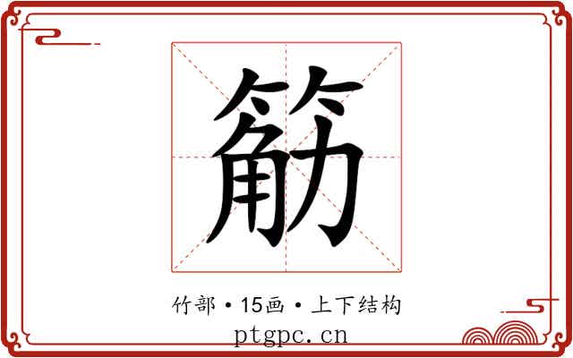 䈥