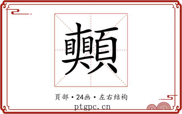 𩖀