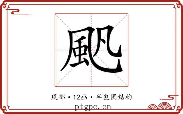 𩖛