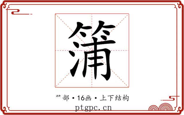 䈬 䈬