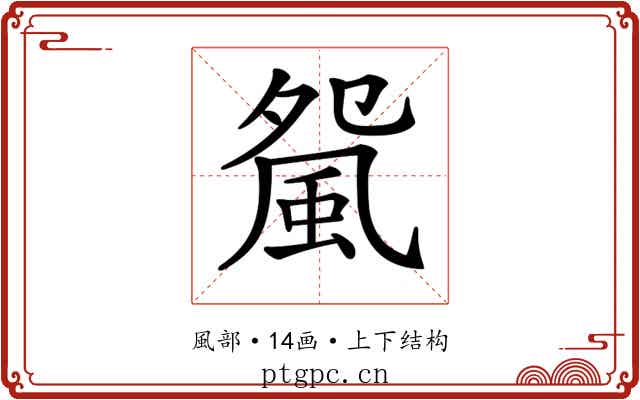 𩖿 𩖿