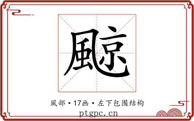 𩗬