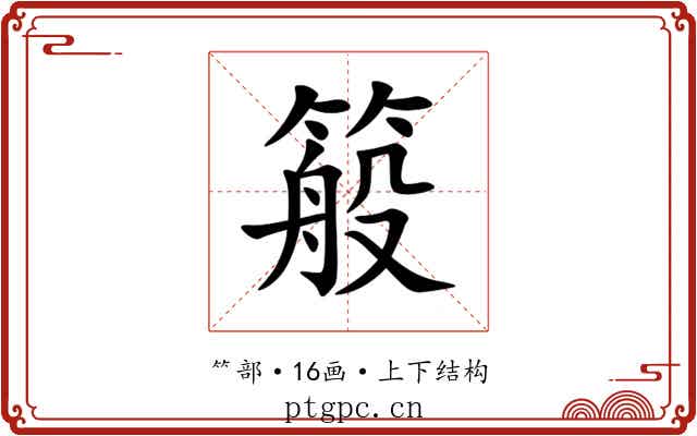 䈲