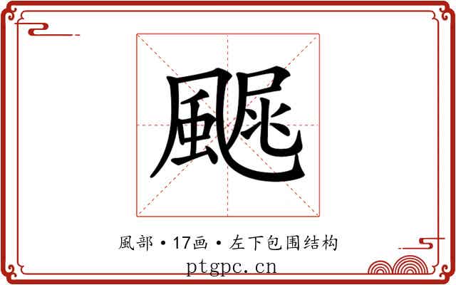 𩘂