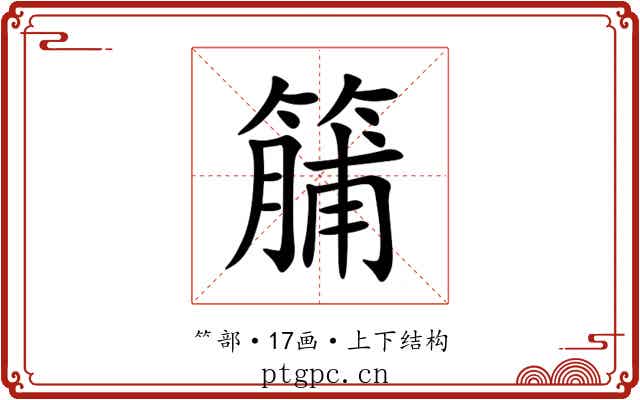 䈻