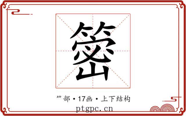 䈼 䈼