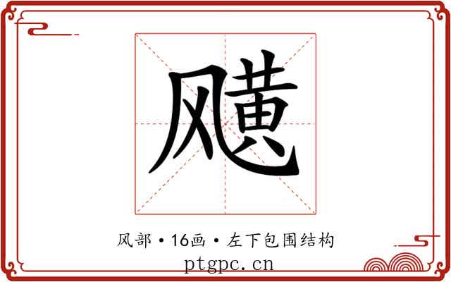 𩙯 𩙯