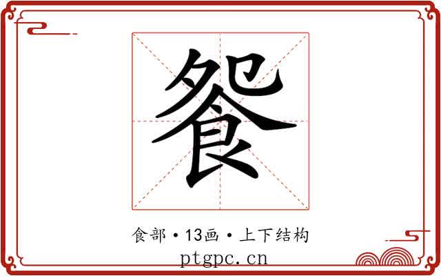 𩚴