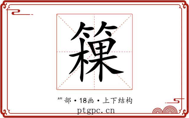䉓