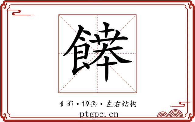 𩞑 𩞑