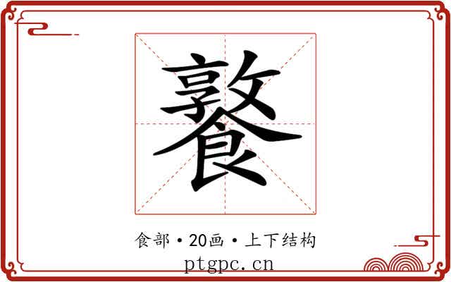 𩞤