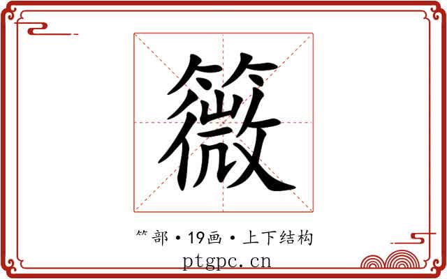 䉠 䉠