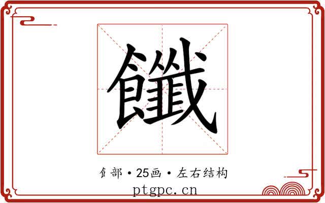 𩟶