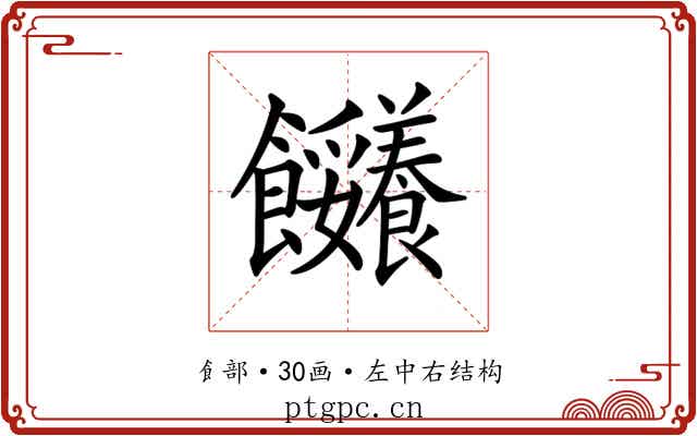 𩟼