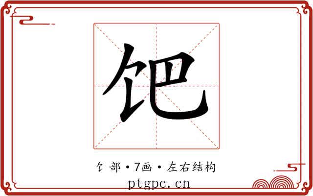 𩠀