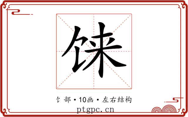 𩠄