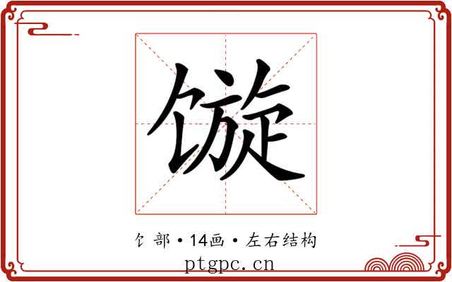 𩠍