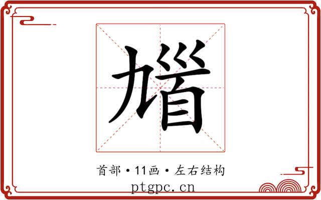 𩠒