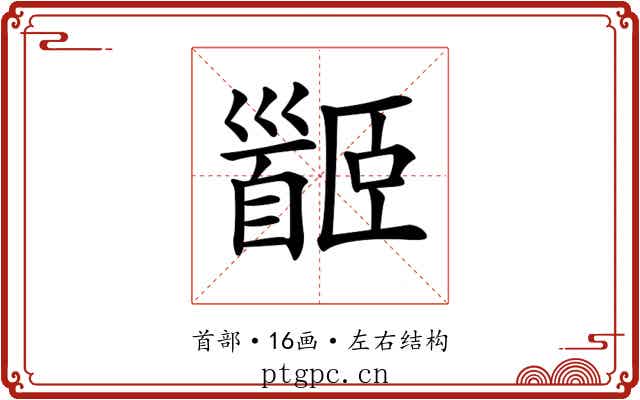 𩠡