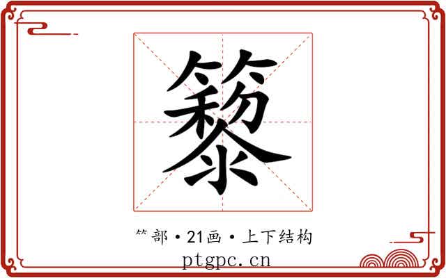 䉫 䉫