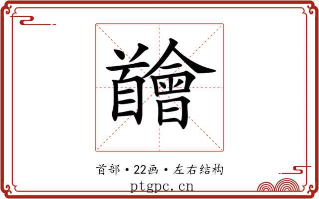 𩠴