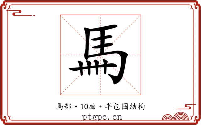 𩡧